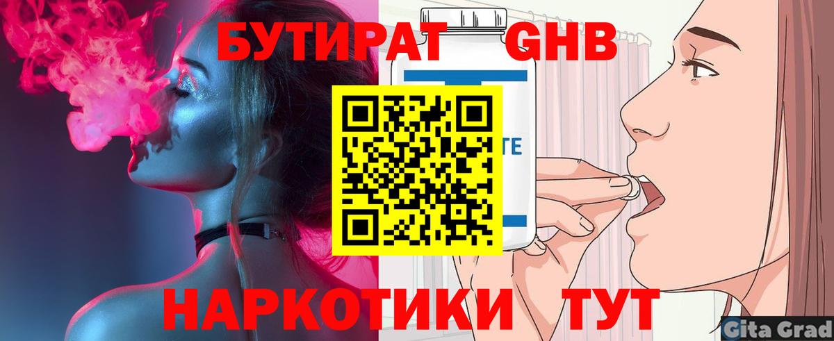 БУТИРАТ GHB  Бутират  Сертолово  Вход с VPN 