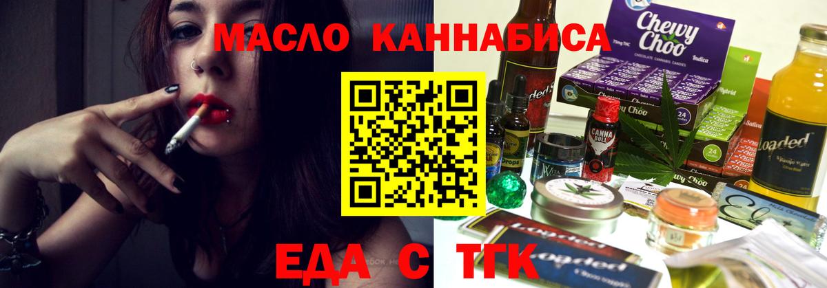 Еда ТГК марихуана  Вход с VPN  Сертолово 