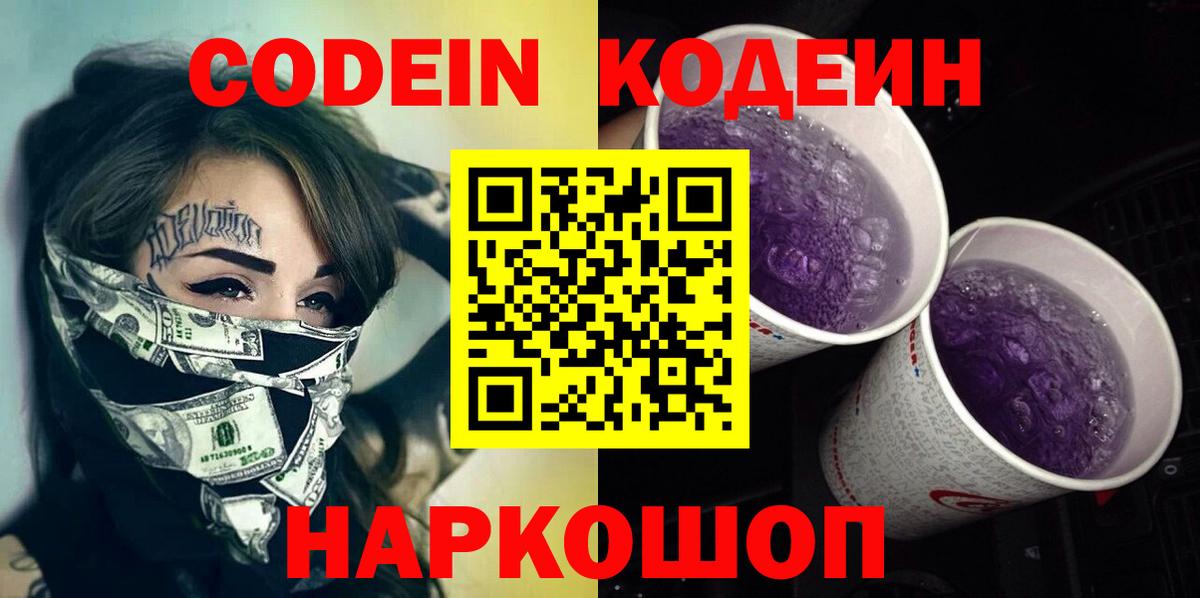 Кодеиновый сироп Lean напиток Lean (лин) Сертолово