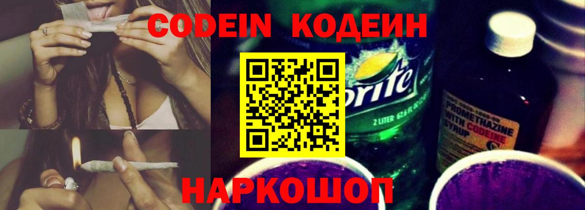 Сертолово  Codein Purple Drank  Вход с VPN 